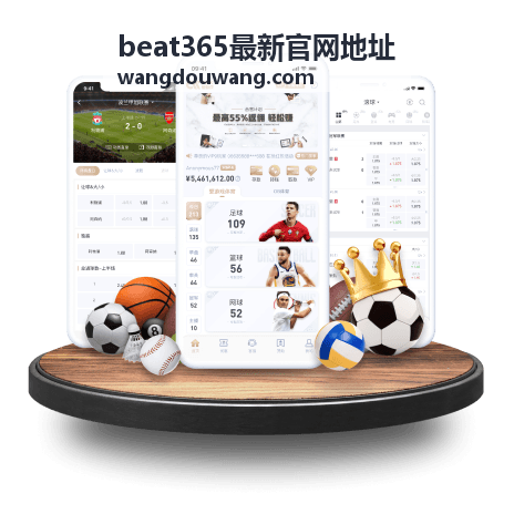 beat365最新官网地址 - 应急备用通道